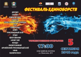 Первенство Омска по греко-римской борьбе среди младших юношей (5.09.2018, Омск)