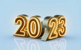 С Новым 2023 годом!
