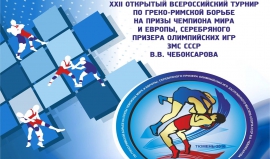 XXII Всероссийский турнир на призы В.В. Чебоксарова (20-22.10.2016, Тюмень)