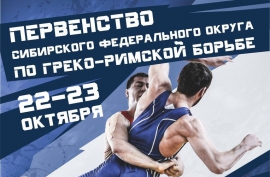 Первенство СФО среди юношей 2001-2002 г.р. (21-23.10.2016, Бердск)
