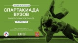 Спартакиада вузов по греко-римской борьбе (19.04.2025, Омск)