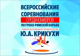 ОНЛАЙН ТРАНСЛЯЦИЯ МЕМОРИАЛА Ю.А.КРИКУХИ
