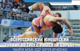 XXV Мемориал Сергея Игнатенко (2018)