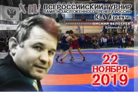 XIV Мемориал Ю.А. Крикухи по греко-римской борьбе (анонс)
