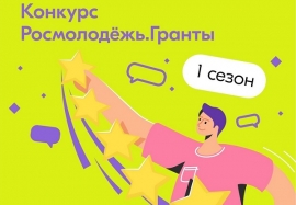 Азат Ибраев стал победителем первого сезона конкурса "Росмолодёжь.Гранты"