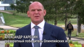 Приветствие Александра Карелина участникам турнира памяти Т.М.Калимулина (2018)