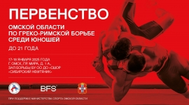 Первенство Омской области среди юниоров и юношей (17-18.01.2025, Омск)