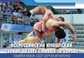Всероссийский турнир памяти Сергея Игнатенко «Надежды Сибири» (16-17.03.2018, Омск)