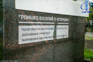 Торжественное открытие мемориала Василию Громыко