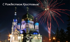 С Рождеством Христовым!